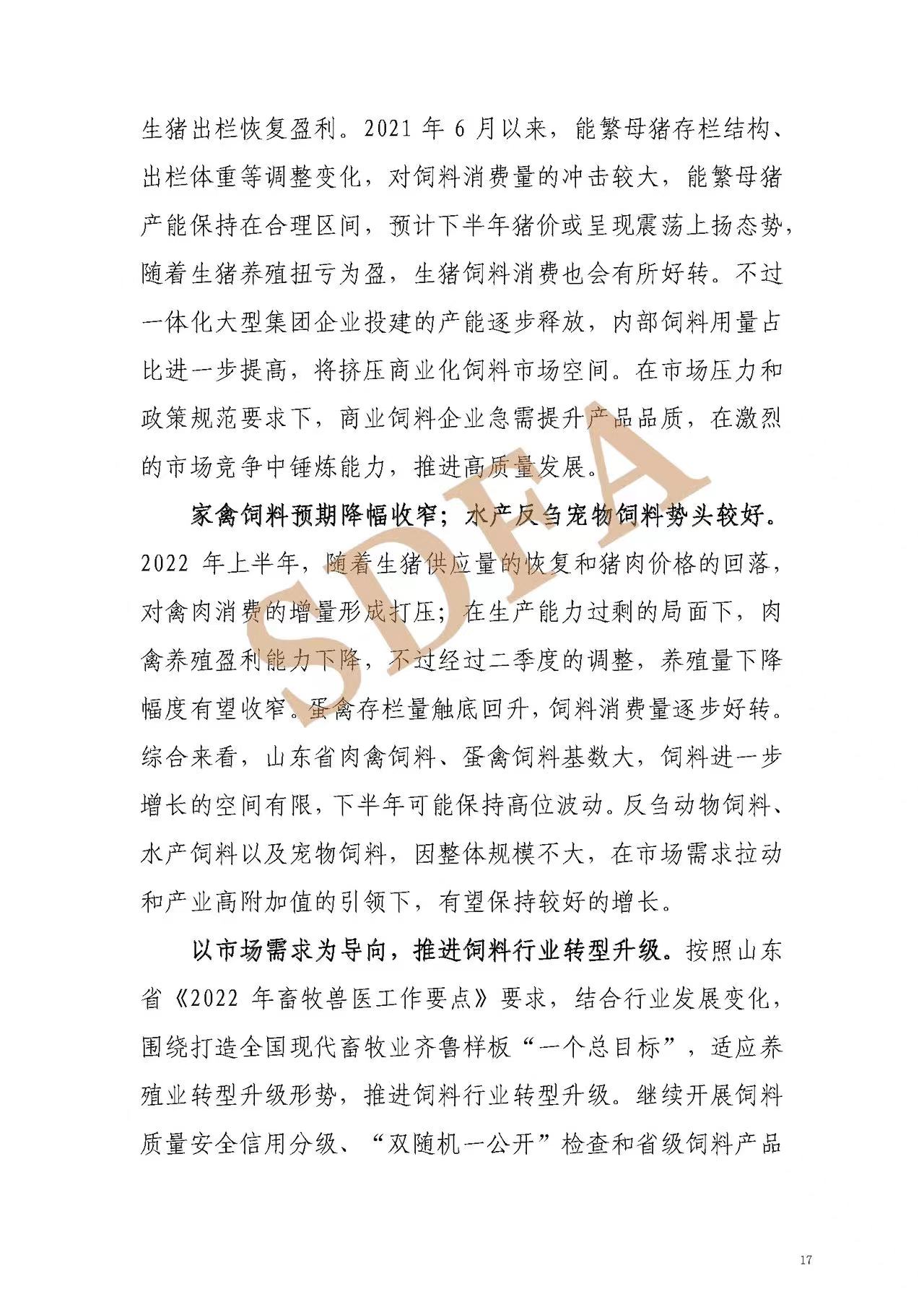 山东省2022年上半年饲料产业形势分析