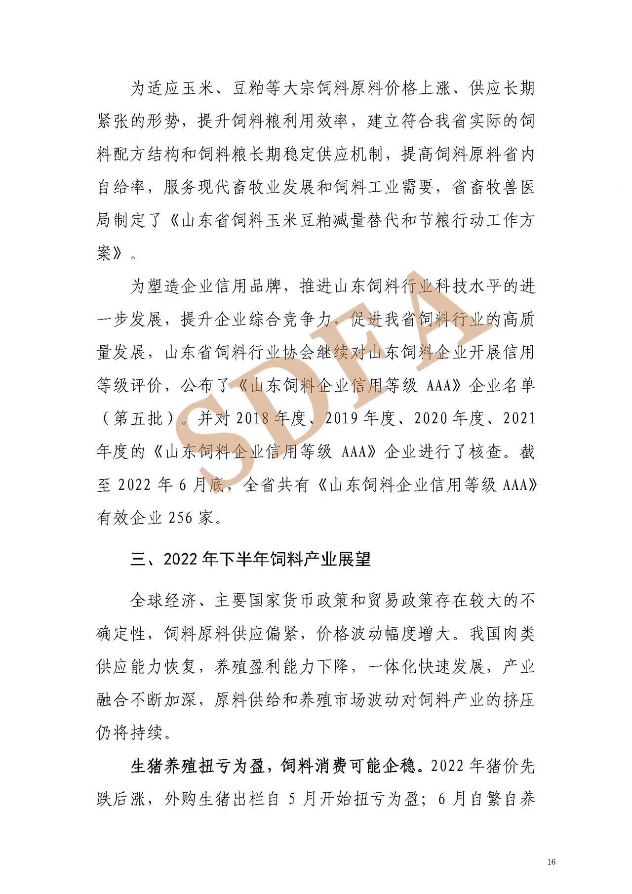 山东省2022年上半年饲料产业形势分析