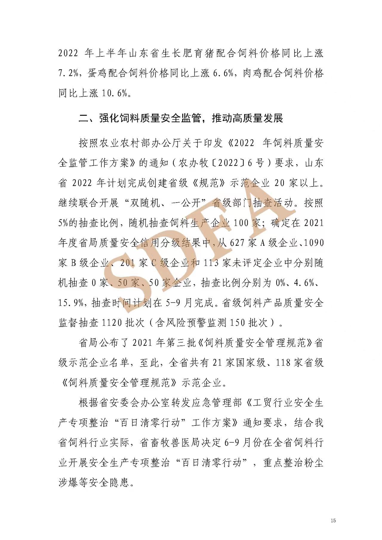 山东省2022年上半年饲料产业形势分析