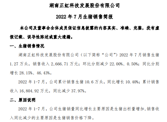 牧原、温氏和正邦等19家上市猪企2022年7月生猪销售情况