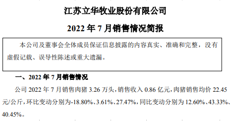 牧原、温氏和正邦等19家上市猪企2022年7月生猪销售情况