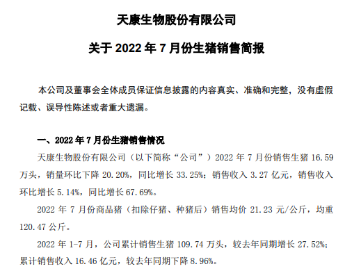 牧原、温氏和正邦等19家上市猪企2022年7月生猪销售情况