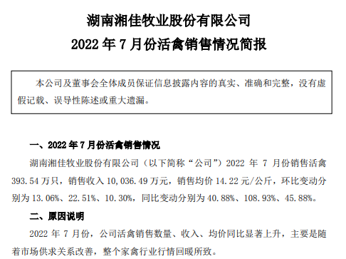 家禽行业冰火两重天！温氏、立华和湘佳等9家上市家禽企业2022年7月家禽销售情况