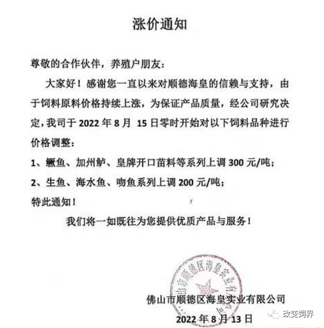 突发！拉闸限电供水，畜禽饲料企业受影响甚至停产！一批饲企宣布饲料价格上涨30-500元