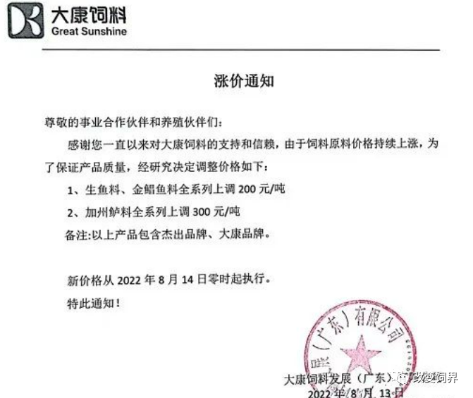 突发！拉闸限电供水，畜禽饲料企业受影响甚至停产！一批饲企宣布饲料价格上涨30-500元
