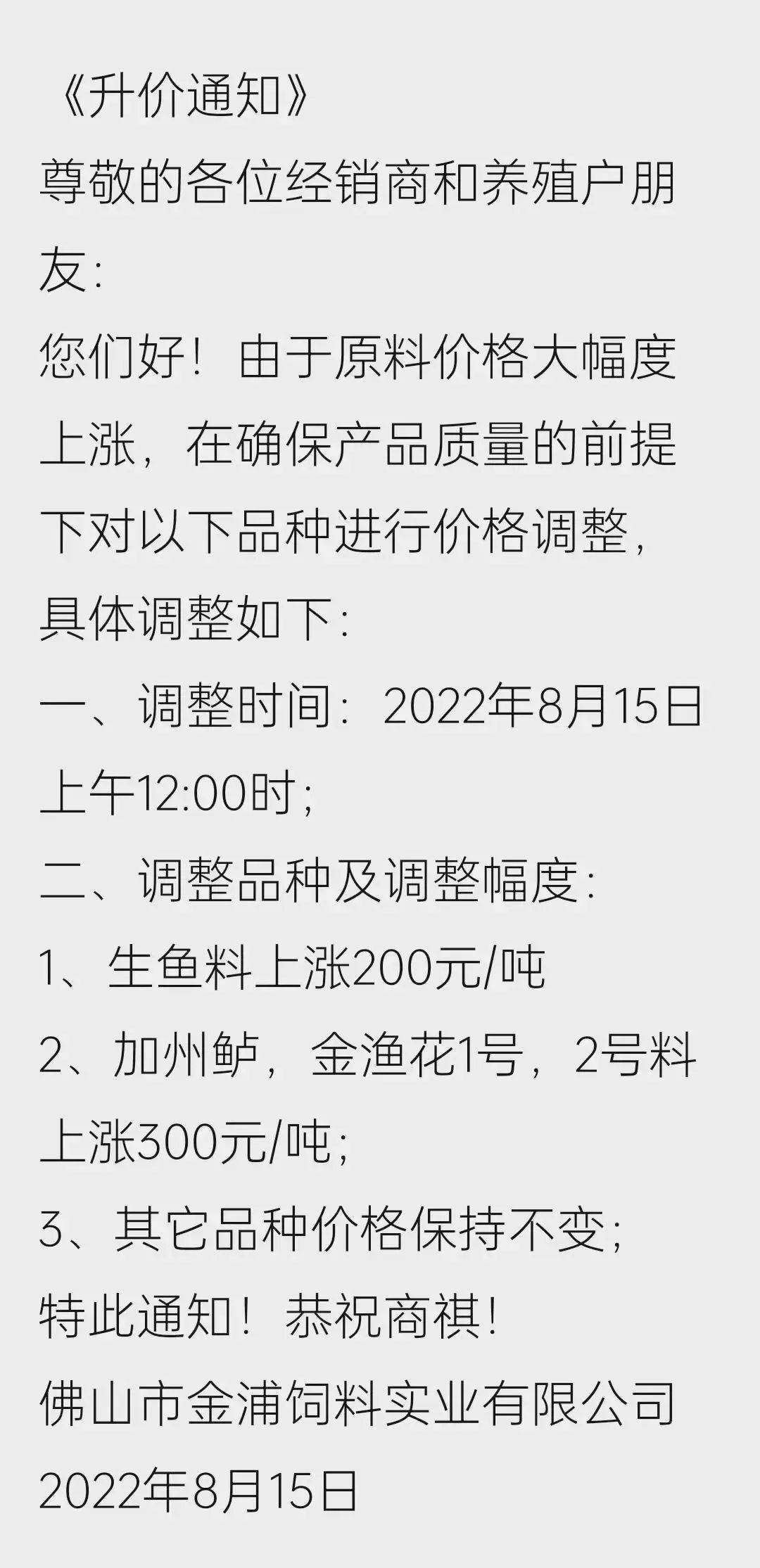 突发！拉闸限电供水，畜禽饲料企业受影响甚至停产！一批饲企宣布饲料价格上涨30-500元