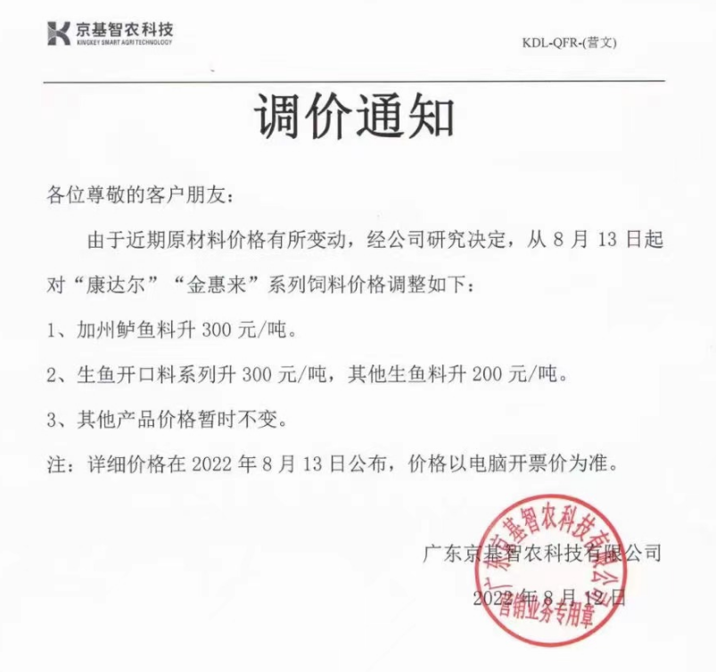 突发！拉闸限电供水，畜禽饲料企业受影响甚至停产！一批饲企宣布饲料价格上涨30-500元