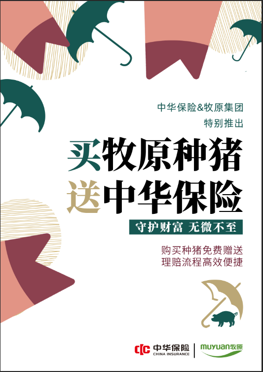 牧原的商品猪、种猪和仔猪有什么优势？