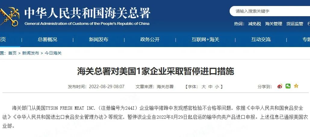 海关总署对美国1家企业采取暂停进口措施