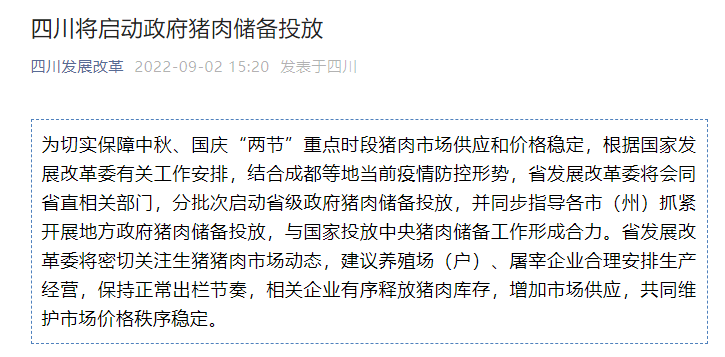 广西吉林四川多地中秋国庆两节期间投放储备肉