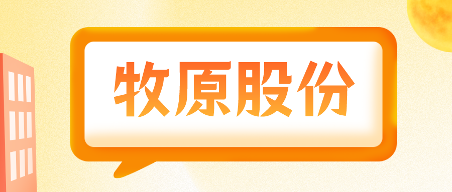 牧原10月商品猪销量创年内新高，销售均价跌至近4年最低，预计10月出现亏损