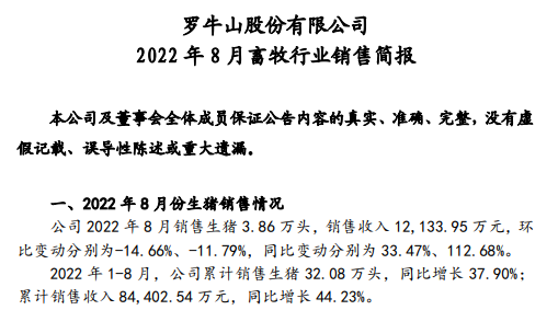 19家上市猪企2022年8月生猪销售情况汇总