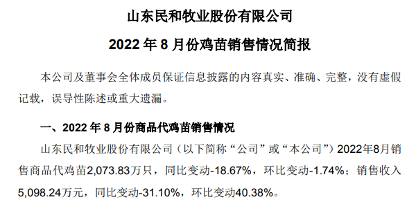 温氏、立华等9家上市家禽企业2022年8月家禽销售情况