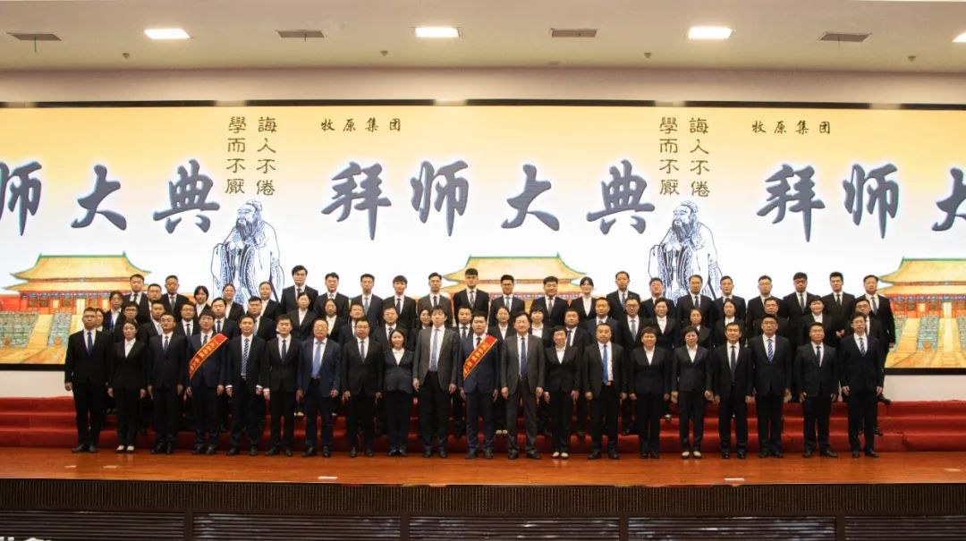 牧原集团举行第十四届拜师大典