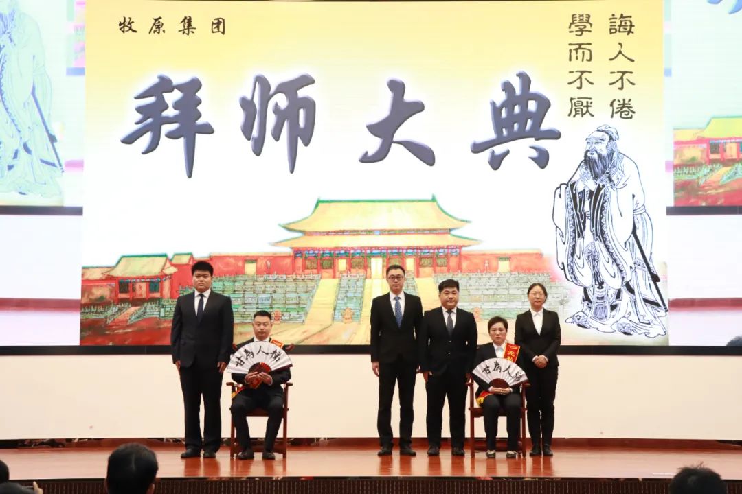 牧原集团举行第十四届拜师大典