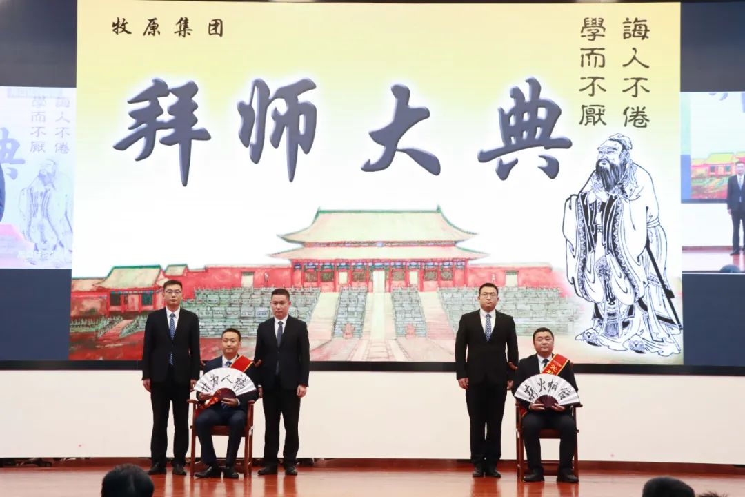 牧原集团举行第十四届拜师大典