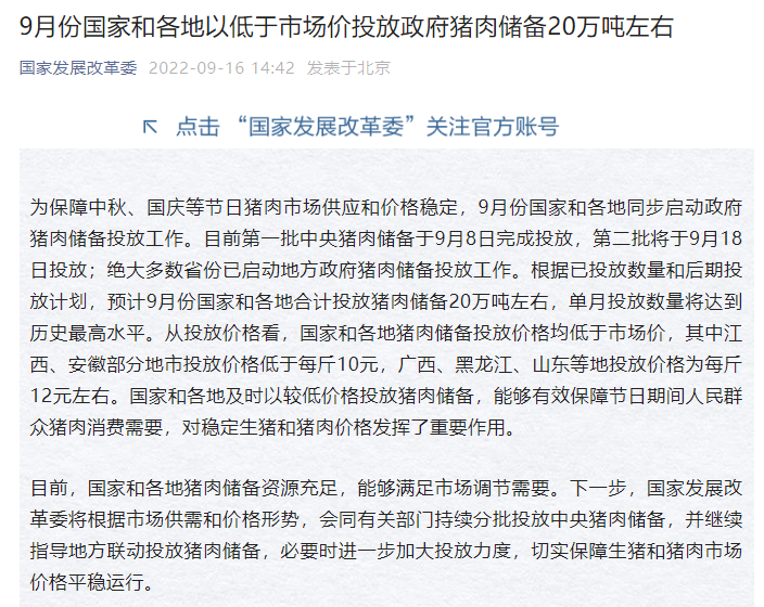 本周生猪产品价格分析，单月储备猪肉投放数量将达到历史最高水平，投放价格低于10元