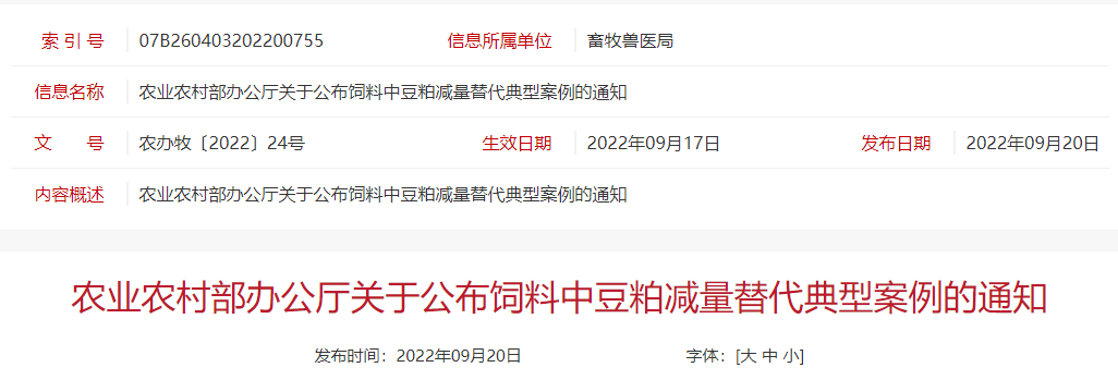 牧原、温氏、新希望等8家企业方案入选——农业农村部公布豆粕减量替代技术应用八大典型案例