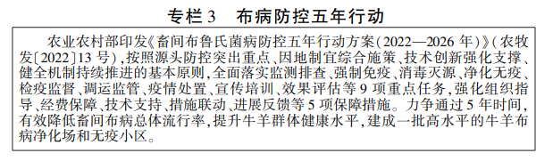 农业农村部发布《全国畜间人兽共患病防治规划 （2022—2030年）》