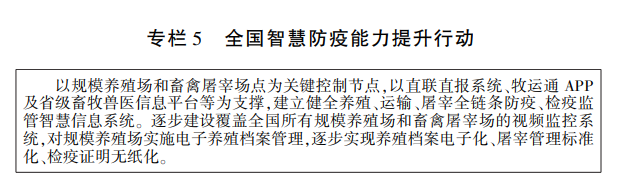 农业农村部发布《全国畜间人兽共患病防治规划 （2022—2030年）》