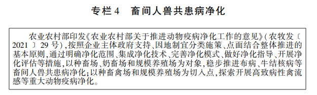 农业农村部发布《全国畜间人兽共患病防治规划 （2022—2030年）》