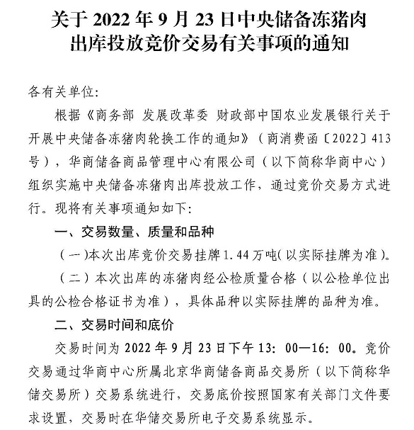 1.44万吨!国家发改委:本周国家将投放今年第三批中央猪肉储备