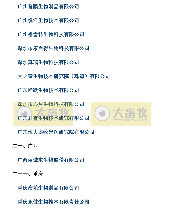 国内最新兽用生物制品生产企业名录（2022年版）