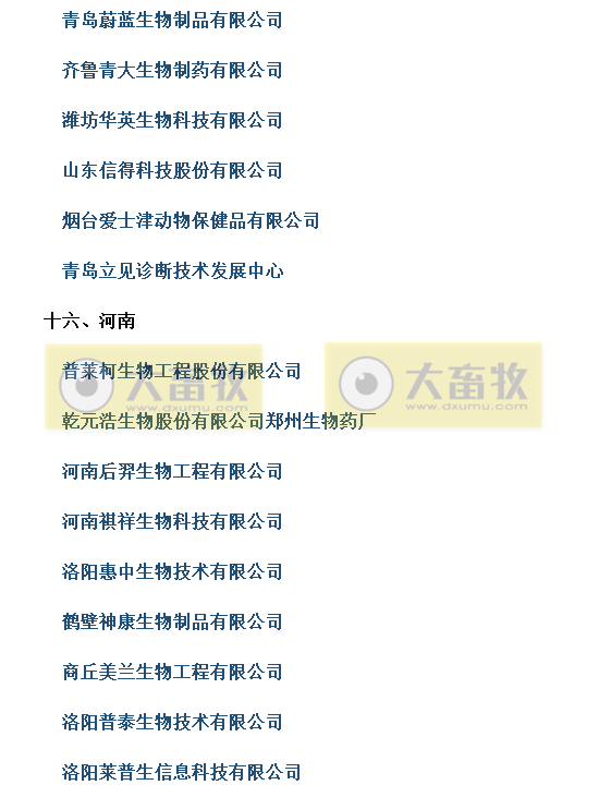国内最新兽用生物制品生产企业名录（2022年版）
