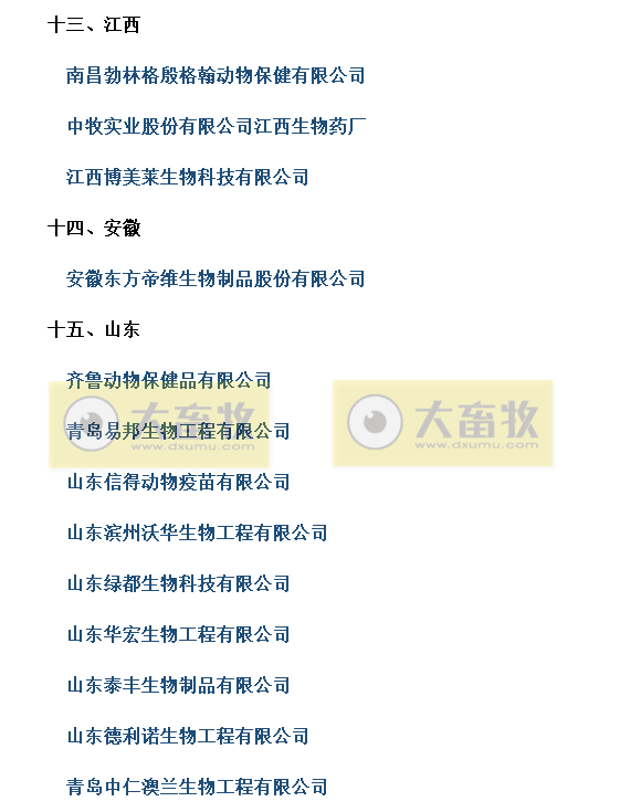 国内最新兽用生物制品生产企业名录（2022年版）