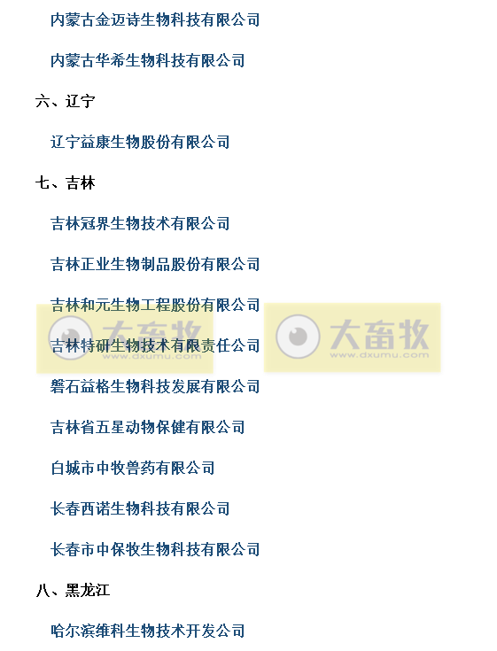 国内最新兽用生物制品生产企业名录（2022年版）