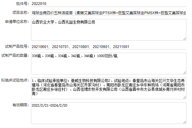 最新球虫病疫苗品种和厂家汇总(2023年版)