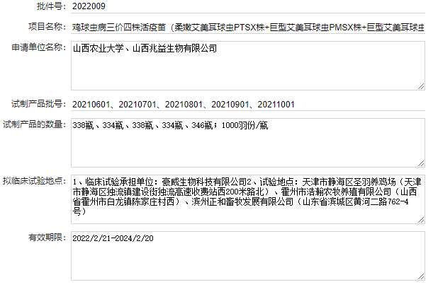 最新球虫病疫苗品种和厂家汇总(2023年版)