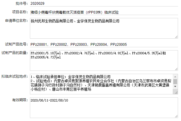 最新猪细小病毒疫苗的品种和厂家汇编(2022年版)