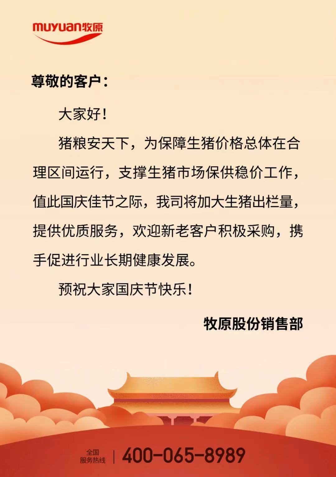 牧原、温氏等多家猪企宣布国庆前加大生猪出栏量，带头保供稳价