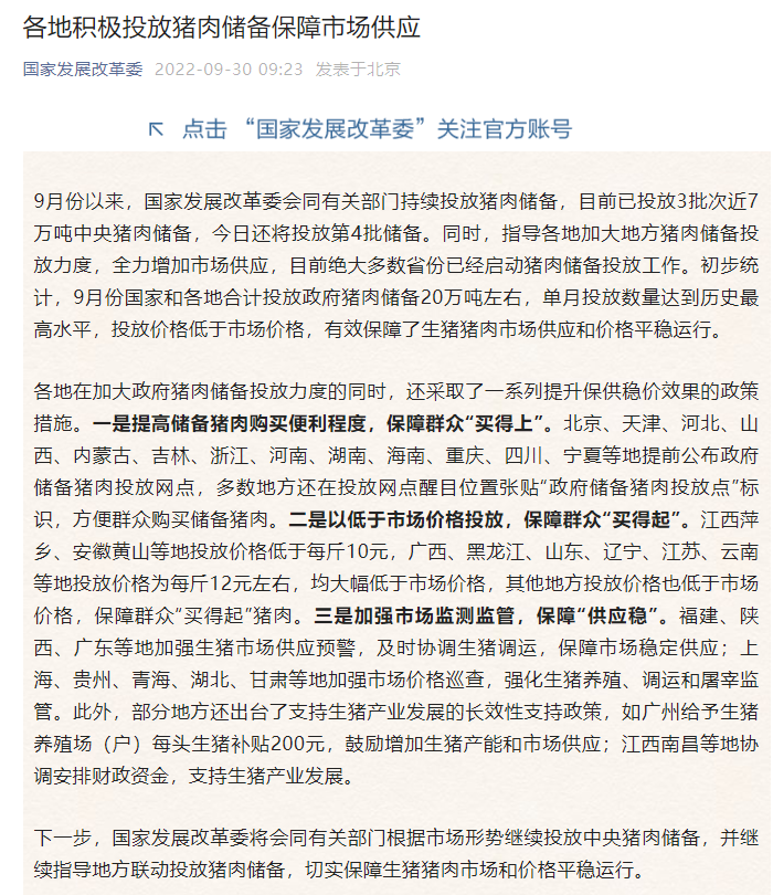 各地积极投放猪肉储备保障市场供应,预计四季度生猪市场总体处于窄幅震荡状态