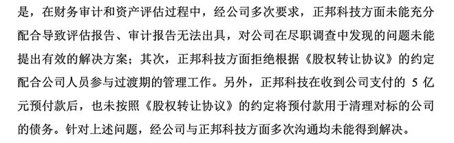 大北农又终止收购!与正邦对簿公堂要求返还6亿,1个多月宣布两起终止收购