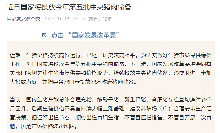 第五批中央猪肉储备即将投放！国庆假期猪市大涨，节后还能持续多久？四季度猪价又将如何？