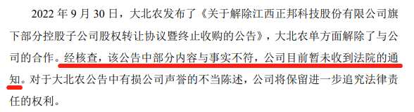 正邦公开回应大北农终止收购事件