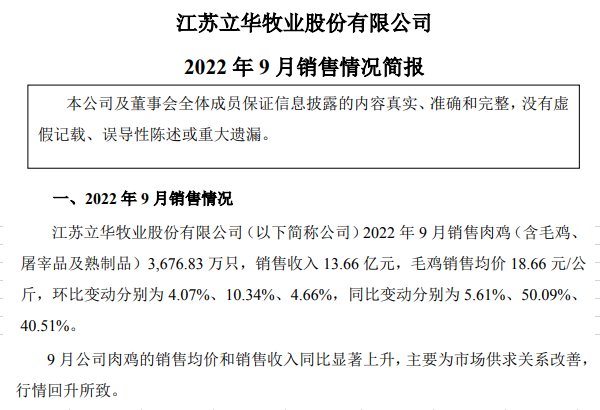 立华股份：肉鸡和生猪单月收入双双创新高，肉鸡养殖9月预计盈利3.7亿元