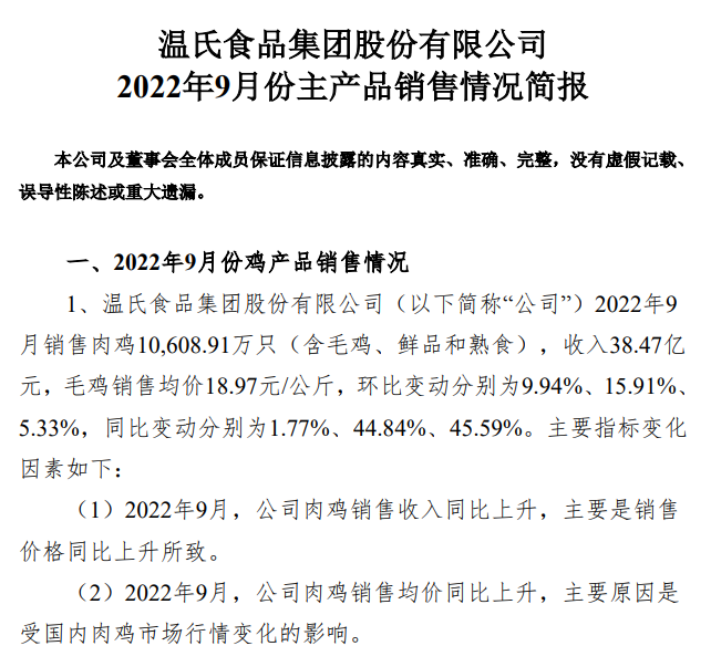 温氏股份:肉猪收入突破250亿元,肉鸡单月销量突破1亿只