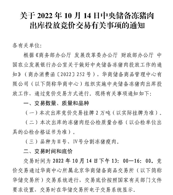 第5批！10月14日中央投放储备冻猪肉2万吨！四季度存在二次育肥猪集中出栏的风险