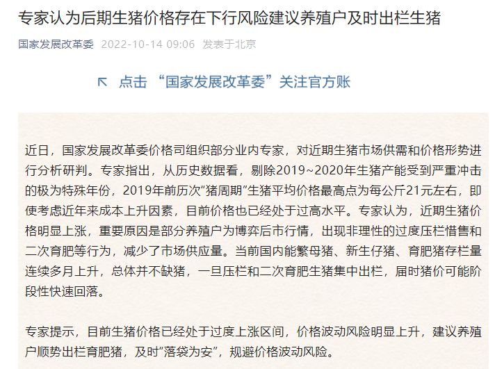 猪肉价格上涨,因运输不畅导致,专家认为后期生猪价格存在下行风险建议养殖户及时出栏生猪