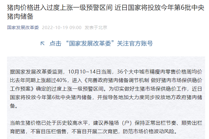 猪肉价格进入过度上涨一级预警区间，近日国家将投放今年第6批中央猪肉储备