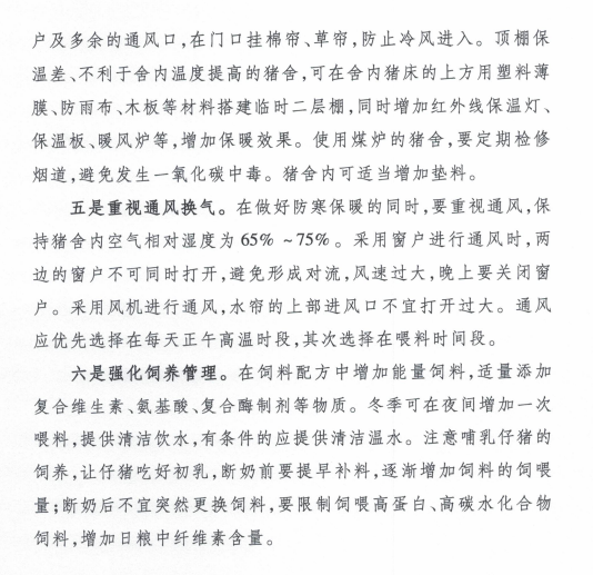 中国动物疫病预防控制中心发布最新《秋冬季生猪主要疫病防控技术要点》