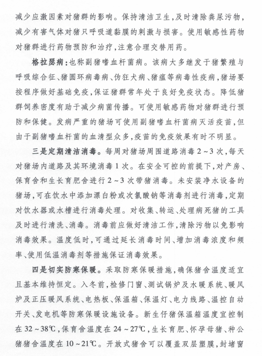 中国动物疫病预防控制中心发布最新《秋冬季生猪主要疫病防控技术要点》