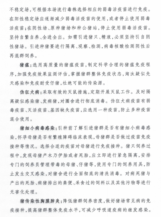 中国动物疫病预防控制中心发布最新《秋冬季生猪主要疫病防控技术要点》
