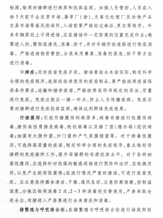 中国动物疫病预防控制中心发布最新《秋冬季生猪主要疫病防控技术要点》