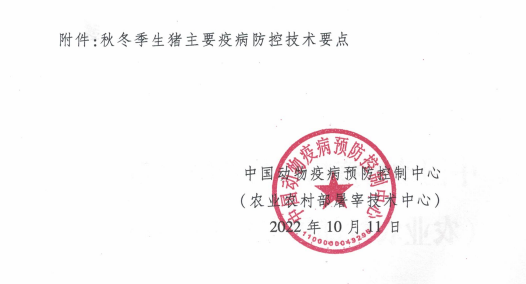 中国动物疫病预防控制中心发布最新《秋冬季生猪主要疫病防控技术要点》
