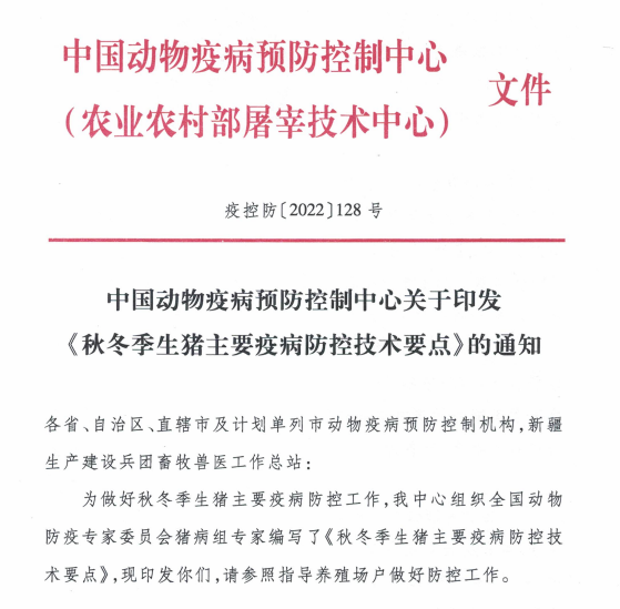中国动物疫病预防控制中心发布最新《秋冬季生猪主要疫病防控技术要点》