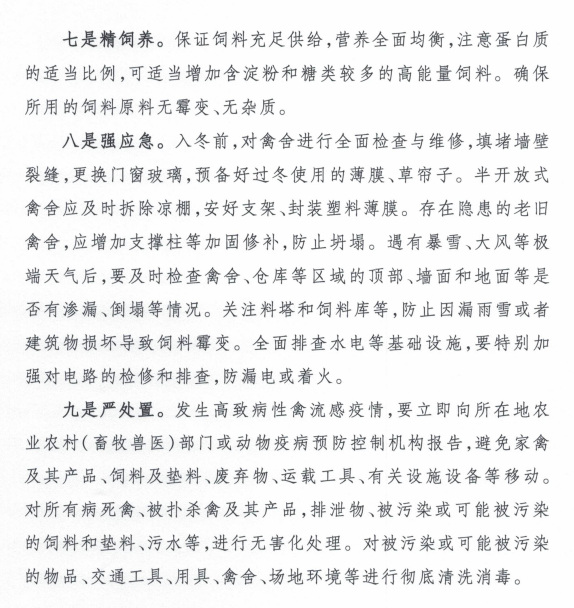 中国动物疫病预防控制中心发布最新《秋冬季高致病性禽流感防控技术要点》